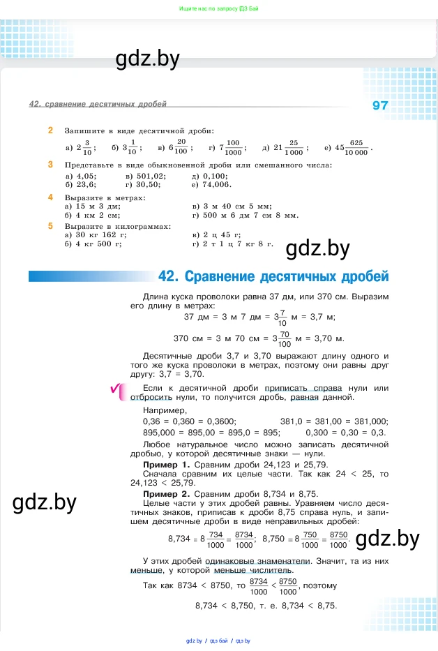 Математика, 5 класс Учебник, авторы: Виленкин Наум Яковлевич, Жохов Владимир Иванович, Чесноков Александр Семёнович, Александрова Лилия Александровна, Шварцбурд Семён Исаакович, издательство Просвещение, Москва, 2023, белого цвета, Часть 2, страница 97