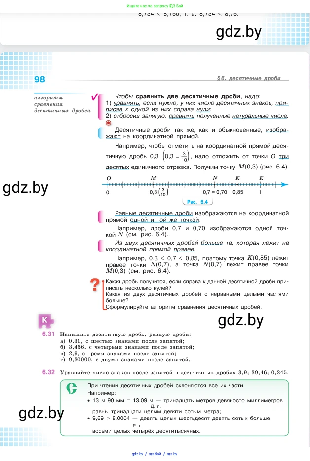 Математика, 5 класс Учебник, авторы: Виленкин Наум Яковлевич, Жохов Владимир Иванович, Чесноков Александр Семёнович, Александрова Лилия Александровна, Шварцбурд Семён Исаакович, издательство Просвещение, Москва, 2023, белого цвета, Часть 2, страница 98