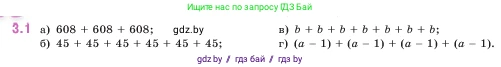 Математика, 5 класс Учебник, авторы: Виленкин Наум Яковлевич, Жохов Владимир Иванович, Чесноков Александр Семёнович, Александрова Лилия Александровна, Шварцбурд Семён Исаакович, издательство Просвещение, Москва, 2023, белого цвета, Часть 1, страница 80, номер 3.1, Условие