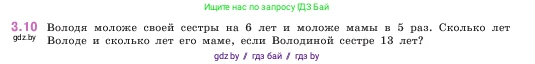 Математика, 5 класс Учебник, авторы: Виленкин Наум Яковлевич, Жохов Владимир Иванович, Чесноков Александр Семёнович, Александрова Лилия Александровна, Шварцбурд Семён Исаакович, издательство Просвещение, Москва, 2023, белого цвета, Часть 1, страница 81, номер 3.10, Условие