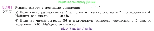 Математика, 5 класс Учебник, авторы: Виленкин Наум Яковлевич, Жохов Владимир Иванович, Чесноков Александр Семёнович, Александрова Лилия Александровна, Шварцбурд Семён Исаакович, издательство Просвещение, Москва, 2023, белого цвета, Часть 1, страница 90, номер 3.101, Условие