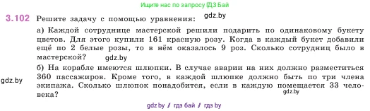 Математика, 5 класс Учебник, авторы: Виленкин Наум Яковлевич, Жохов Владимир Иванович, Чесноков Александр Семёнович, Александрова Лилия Александровна, Шварцбурд Семён Исаакович, издательство Просвещение, Москва, 2023, белого цвета, Часть 1, страница 90, номер 3.102, Условие