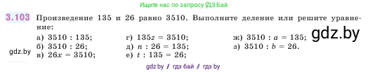 Математика, 5 класс Учебник, авторы: Виленкин Наум Яковлевич, Жохов Владимир Иванович, Чесноков Александр Семёнович, Александрова Лилия Александровна, Шварцбурд Семён Исаакович, издательство Просвещение, Москва, 2023, белого цвета, Часть 1, страница 90, номер 3.103, Условие