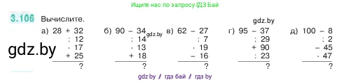 Математика, 5 класс Учебник, авторы: Виленкин Наум Яковлевич, Жохов Владимир Иванович, Чесноков Александр Семёнович, Александрова Лилия Александровна, Шварцбурд Семён Исаакович, издательство Просвещение, Москва, 2023, белого цвета, Часть 1, страница 90, номер 3.106, Условие