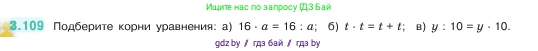 Математика, 5 класс Учебник, авторы: Виленкин Наум Яковлевич, Жохов Владимир Иванович, Чесноков Александр Семёнович, Александрова Лилия Александровна, Шварцбурд Семён Исаакович, издательство Просвещение, Москва, 2023, белого цвета, Часть 1, страница 90, номер 3.109, Условие