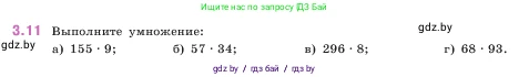 Математика, 5 класс Учебник, авторы: Виленкин Наум Яковлевич, Жохов Владимир Иванович, Чесноков Александр Семёнович, Александрова Лилия Александровна, Шварцбурд Семён Исаакович, издательство Просвещение, Москва, 2023, белого цвета, Часть 1, страница 81, номер 3.11, Условие