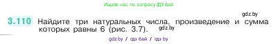 Математика, 5 класс Учебник, авторы: Виленкин Наум Яковлевич, Жохов Владимир Иванович, Чесноков Александр Семёнович, Александрова Лилия Александровна, Шварцбурд Семён Исаакович, издательство Просвещение, Москва, 2023, белого цвета, Часть 1, страница 91, номер 3.110, Условие