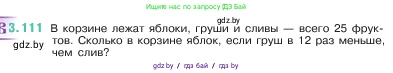 Математика, 5 класс Учебник, авторы: Виленкин Наум Яковлевич, Жохов Владимир Иванович, Чесноков Александр Семёнович, Александрова Лилия Александровна, Шварцбурд Семён Исаакович, издательство Просвещение, Москва, 2023, белого цвета, Часть 1, страница 91, номер 3.111, Условие