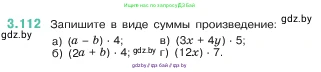 Математика, 5 класс Учебник, авторы: Виленкин Наум Яковлевич, Жохов Владимир Иванович, Чесноков Александр Семёнович, Александрова Лилия Александровна, Шварцбурд Семён Исаакович, издательство Просвещение, Москва, 2023, белого цвета, Часть 1, страница 91, номер 3.112, Условие
