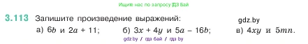 Математика, 5 класс Учебник, авторы: Виленкин Наум Яковлевич, Жохов Владимир Иванович, Чесноков Александр Семёнович, Александрова Лилия Александровна, Шварцбурд Семён Исаакович, издательство Просвещение, Москва, 2023, белого цвета, Часть 1, страница 91, номер 3.113, Условие