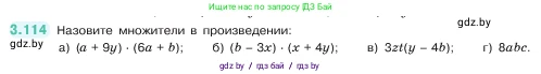 Математика, 5 класс Учебник, авторы: Виленкин Наум Яковлевич, Жохов Владимир Иванович, Чесноков Александр Семёнович, Александрова Лилия Александровна, Шварцбурд Семён Исаакович, издательство Просвещение, Москва, 2023, белого цвета, Часть 1, страница 91, номер 3.114, Условие