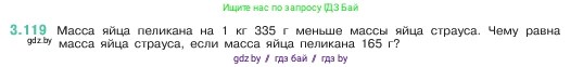 Математика, 5 класс Учебник, авторы: Виленкин Наум Яковлевич, Жохов Владимир Иванович, Чесноков Александр Семёнович, Александрова Лилия Александровна, Шварцбурд Семён Исаакович, издательство Просвещение, Москва, 2023, белого цвета, Часть 1, страница 91, номер 3.119, Условие