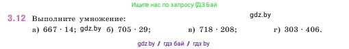 Математика, 5 класс Учебник, авторы: Виленкин Наум Яковлевич, Жохов Владимир Иванович, Чесноков Александр Семёнович, Александрова Лилия Александровна, Шварцбурд Семён Исаакович, издательство Просвещение, Москва, 2023, белого цвета, Часть 1, страница 81, номер 3.12, Условие