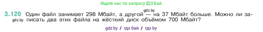 Математика, 5 класс Учебник, авторы: Виленкин Наум Яковлевич, Жохов Владимир Иванович, Чесноков Александр Семёнович, Александрова Лилия Александровна, Шварцбурд Семён Исаакович, издательство Просвещение, Москва, 2023, белого цвета, Часть 1, страница 91, номер 3.120, Условие