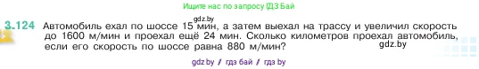 Математика, 5 класс Учебник, авторы: Виленкин Наум Яковлевич, Жохов Владимир Иванович, Чесноков Александр Семёнович, Александрова Лилия Александровна, Шварцбурд Семён Исаакович, издательство Просвещение, Москва, 2023, белого цвета, Часть 1, страница 91, номер 3.124, Условие