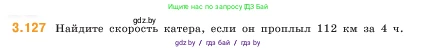 Математика, 5 класс Учебник, авторы: Виленкин Наум Яковлевич, Жохов Владимир Иванович, Чесноков Александр Семёнович, Александрова Лилия Александровна, Шварцбурд Семён Исаакович, издательство Просвещение, Москва, 2023, белого цвета, Часть 1, страница 92, номер 3.127, Условие