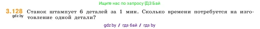 Математика, 5 класс Учебник, авторы: Виленкин Наум Яковлевич, Жохов Владимир Иванович, Чесноков Александр Семёнович, Александрова Лилия Александровна, Шварцбурд Семён Исаакович, издательство Просвещение, Москва, 2023, белого цвета, Часть 1, страница 92, номер 3.128, Условие