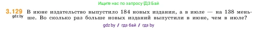 Математика, 5 класс Учебник, авторы: Виленкин Наум Яковлевич, Жохов Владимир Иванович, Чесноков Александр Семёнович, Александрова Лилия Александровна, Шварцбурд Семён Исаакович, издательство Просвещение, Москва, 2023, белого цвета, Часть 1, страница 92, номер 3.129, Условие