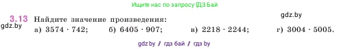Математика, 5 класс Учебник, авторы: Виленкин Наум Яковлевич, Жохов Владимир Иванович, Чесноков Александр Семёнович, Александрова Лилия Александровна, Шварцбурд Семён Исаакович, издательство Просвещение, Москва, 2023, белого цвета, Часть 1, страница 81, номер 3.13, Условие