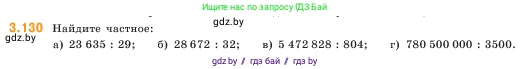 Математика, 5 класс Учебник, авторы: Виленкин Наум Яковлевич, Жохов Владимир Иванович, Чесноков Александр Семёнович, Александрова Лилия Александровна, Шварцбурд Семён Исаакович, издательство Просвещение, Москва, 2023, белого цвета, Часть 1, страница 92, номер 3.130, Условие