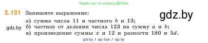 Математика, 5 класс Учебник, авторы: Виленкин Наум Яковлевич, Жохов Владимир Иванович, Чесноков Александр Семёнович, Александрова Лилия Александровна, Шварцбурд Семён Исаакович, издательство Просвещение, Москва, 2023, белого цвета, Часть 1, страница 92, номер 3.131, Условие