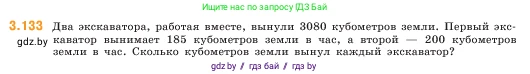 Математика, 5 класс Учебник, авторы: Виленкин Наум Яковлевич, Жохов Владимир Иванович, Чесноков Александр Семёнович, Александрова Лилия Александровна, Шварцбурд Семён Исаакович, издательство Просвещение, Москва, 2023, белого цвета, Часть 1, страница 92, номер 3.133, Условие