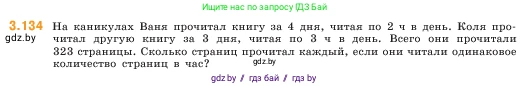Математика, 5 класс Учебник, авторы: Виленкин Наум Яковлевич, Жохов Владимир Иванович, Чесноков Александр Семёнович, Александрова Лилия Александровна, Шварцбурд Семён Исаакович, издательство Просвещение, Москва, 2023, белого цвета, Часть 1, страница 92, номер 3.134, Условие