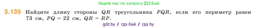 Математика, 5 класс Учебник, авторы: Виленкин Наум Яковлевич, Жохов Владимир Иванович, Чесноков Александр Семёнович, Александрова Лилия Александровна, Шварцбурд Семён Исаакович, издательство Просвещение, Москва, 2023, белого цвета, Часть 1, страница 92, номер 3.135, Условие