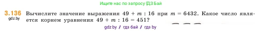 Математика, 5 класс Учебник, авторы: Виленкин Наум Яковлевич, Жохов Владимир Иванович, Чесноков Александр Семёнович, Александрова Лилия Александровна, Шварцбурд Семён Исаакович, издательство Просвещение, Москва, 2023, белого цвета, Часть 1, страница 92, номер 3.136, Условие