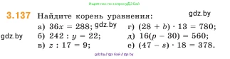 Математика, 5 класс Учебник, авторы: Виленкин Наум Яковлевич, Жохов Владимир Иванович, Чесноков Александр Семёнович, Александрова Лилия Александровна, Шварцбурд Семён Исаакович, издательство Просвещение, Москва, 2023, белого цвета, Часть 1, страница 92, номер 3.137, Условие