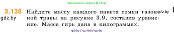 Математика, 5 класс Учебник, авторы: Виленкин Наум Яковлевич, Жохов Владимир Иванович, Чесноков Александр Семёнович, Александрова Лилия Александровна, Шварцбурд Семён Исаакович, издательство Просвещение, Москва, 2023, белого цвета, Часть 1, страница 92, номер 3.138, Условие