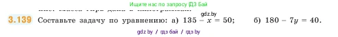 Математика, 5 класс Учебник, авторы: Виленкин Наум Яковлевич, Жохов Владимир Иванович, Чесноков Александр Семёнович, Александрова Лилия Александровна, Шварцбурд Семён Исаакович, издательство Просвещение, Москва, 2023, белого цвета, Часть 1, страница 92, номер 3.139, Условие