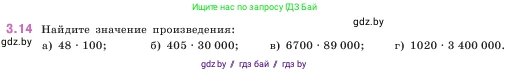 Математика, 5 класс Учебник, авторы: Виленкин Наум Яковлевич, Жохов Владимир Иванович, Чесноков Александр Семёнович, Александрова Лилия Александровна, Шварцбурд Семён Исаакович, издательство Просвещение, Москва, 2023, белого цвета, Часть 1, страница 81, номер 3.14, Условие
