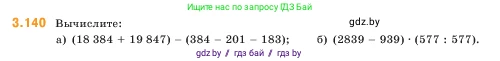 Математика, 5 класс Учебник, авторы: Виленкин Наум Яковлевич, Жохов Владимир Иванович, Чесноков Александр Семёнович, Александрова Лилия Александровна, Шварцбурд Семён Исаакович, издательство Просвещение, Москва, 2023, белого цвета, Часть 1, страница 92, номер 3.140, Условие