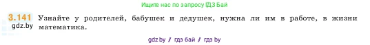 Математика, 5 класс Учебник, авторы: Виленкин Наум Яковлевич, Жохов Владимир Иванович, Чесноков Александр Семёнович, Александрова Лилия Александровна, Шварцбурд Семён Исаакович, издательство Просвещение, Москва, 2023, белого цвета, Часть 1, страница 92, номер 3.141, Условие