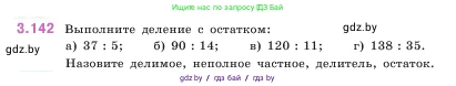 Математика, 5 класс Учебник, авторы: Виленкин Наум Яковлевич, Жохов Владимир Иванович, Чесноков Александр Семёнович, Александрова Лилия Александровна, Шварцбурд Семён Исаакович, издательство Просвещение, Москва, 2023, белого цвета, Часть 1, страница 94, номер 3.142, Условие