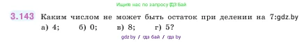 Математика, 5 класс Учебник, авторы: Виленкин Наум Яковлевич, Жохов Владимир Иванович, Чесноков Александр Семёнович, Александрова Лилия Александровна, Шварцбурд Семён Исаакович, издательство Просвещение, Москва, 2023, белого цвета, Часть 1, страница 94, номер 3.143, Условие