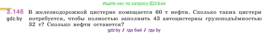 Математика, 5 класс Учебник, авторы: Виленкин Наум Яковлевич, Жохов Владимир Иванович, Чесноков Александр Семёнович, Александрова Лилия Александровна, Шварцбурд Семён Исаакович, издательство Просвещение, Москва, 2023, белого цвета, Часть 1, страница 94, номер 3.146, Условие
