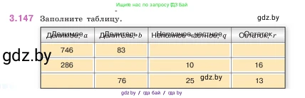 Математика, 5 класс Учебник, авторы: Виленкин Наум Яковлевич, Жохов Владимир Иванович, Чесноков Александр Семёнович, Александрова Лилия Александровна, Шварцбурд Семён Исаакович, издательство Просвещение, Москва, 2023, белого цвета, Часть 1, страница 94, номер 3.147, Условие
