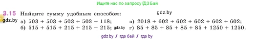 Математика, 5 класс Учебник, авторы: Виленкин Наум Яковлевич, Жохов Владимир Иванович, Чесноков Александр Семёнович, Александрова Лилия Александровна, Шварцбурд Семён Исаакович, издательство Просвещение, Москва, 2023, белого цвета, Часть 1, страница 81, номер 3.15, Условие