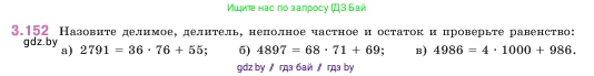 Математика, 5 класс Учебник, авторы: Виленкин Наум Яковлевич, Жохов Владимир Иванович, Чесноков Александр Семёнович, Александрова Лилия Александровна, Шварцбурд Семён Исаакович, издательство Просвещение, Москва, 2023, белого цвета, Часть 1, страница 95, номер 3.152, Условие