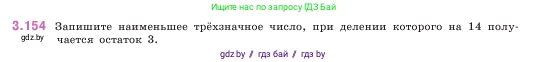 Математика, 5 класс Учебник, авторы: Виленкин Наум Яковлевич, Жохов Владимир Иванович, Чесноков Александр Семёнович, Александрова Лилия Александровна, Шварцбурд Семён Исаакович, издательство Просвещение, Москва, 2023, белого цвета, Часть 1, страница 95, номер 3.154, Условие