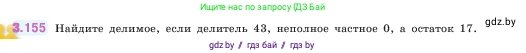 Математика, 5 класс Учебник, авторы: Виленкин Наум Яковлевич, Жохов Владимир Иванович, Чесноков Александр Семёнович, Александрова Лилия Александровна, Шварцбурд Семён Исаакович, издательство Просвещение, Москва, 2023, белого цвета, Часть 1, страница 95, номер 3.155, Условие