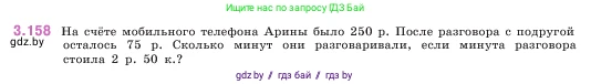 Математика, 5 класс Учебник, авторы: Виленкин Наум Яковлевич, Жохов Владимир Иванович, Чесноков Александр Семёнович, Александрова Лилия Александровна, Шварцбурд Семён Исаакович, издательство Просвещение, Москва, 2023, белого цвета, Часть 1, страница 95, номер 3.158, Условие
