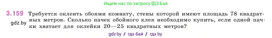 Математика, 5 класс Учебник, авторы: Виленкин Наум Яковлевич, Жохов Владимир Иванович, Чесноков Александр Семёнович, Александрова Лилия Александровна, Шварцбурд Семён Исаакович, издательство Просвещение, Москва, 2023, белого цвета, Часть 1, страница 95, номер 3.159, Условие