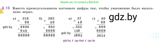 Математика, 5 класс Учебник, авторы: Виленкин Наум Яковлевич, Жохов Владимир Иванович, Чесноков Александр Семёнович, Александрова Лилия Александровна, Шварцбурд Семён Исаакович, издательство Просвещение, Москва, 2023, белого цвета, Часть 1, страница 81, номер 3.16, Условие