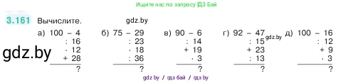 Математика, 5 класс Учебник, авторы: Виленкин Наум Яковлевич, Жохов Владимир Иванович, Чесноков Александр Семёнович, Александрова Лилия Александровна, Шварцбурд Семён Исаакович, издательство Просвещение, Москва, 2023, белого цвета, Часть 1, страница 96, номер 3.161, Условие