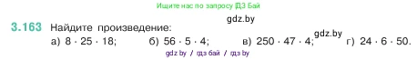 Математика, 5 класс Учебник, авторы: Виленкин Наум Яковлевич, Жохов Владимир Иванович, Чесноков Александр Семёнович, Александрова Лилия Александровна, Шварцбурд Семён Исаакович, издательство Просвещение, Москва, 2023, белого цвета, Часть 1, страница 96, номер 3.163, Условие