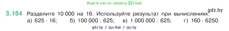 Математика, 5 класс Учебник, авторы: Виленкин Наум Яковлевич, Жохов Владимир Иванович, Чесноков Александр Семёнович, Александрова Лилия Александровна, Шварцбурд Семён Исаакович, издательство Просвещение, Москва, 2023, белого цвета, Часть 1, страница 96, номер 3.164, Условие