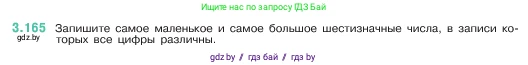 Математика, 5 класс Учебник, авторы: Виленкин Наум Яковлевич, Жохов Владимир Иванович, Чесноков Александр Семёнович, Александрова Лилия Александровна, Шварцбурд Семён Исаакович, издательство Просвещение, Москва, 2023, белого цвета, Часть 1, страница 96, номер 3.165, Условие